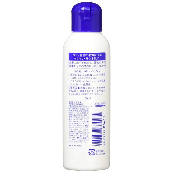 Drėkinamasis kūno pienelis Urea Body Milk Shiseido, 150ml